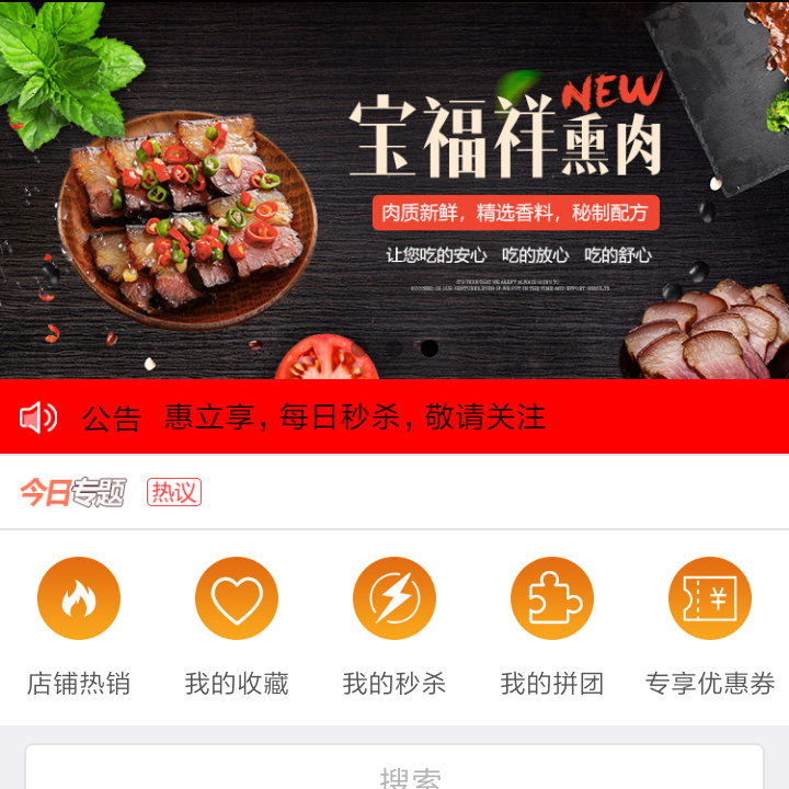 宝福祥熏肉
