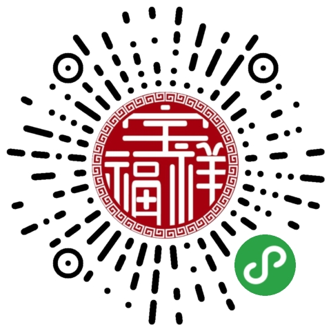 宝福祥熏肉