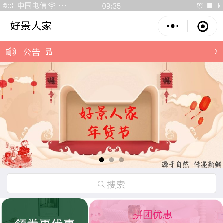 好景人家