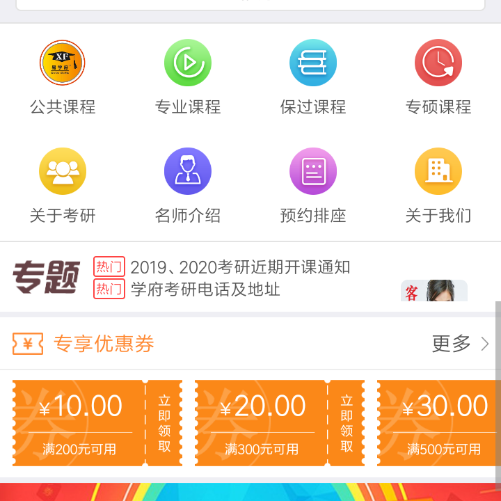 考研机构