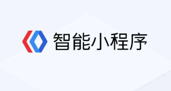 从政务服务到国家小程序，百度为何成为官方首选窗口